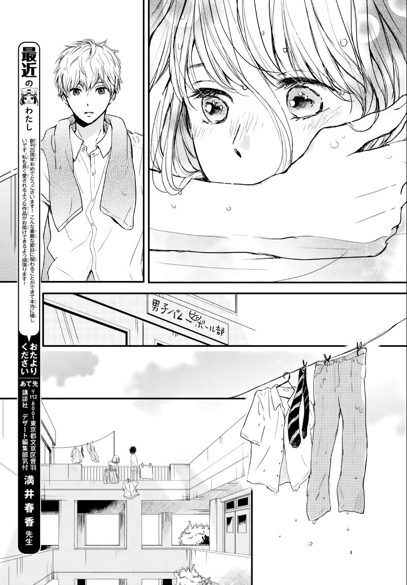 Houkago, Koishita - Chapter 6