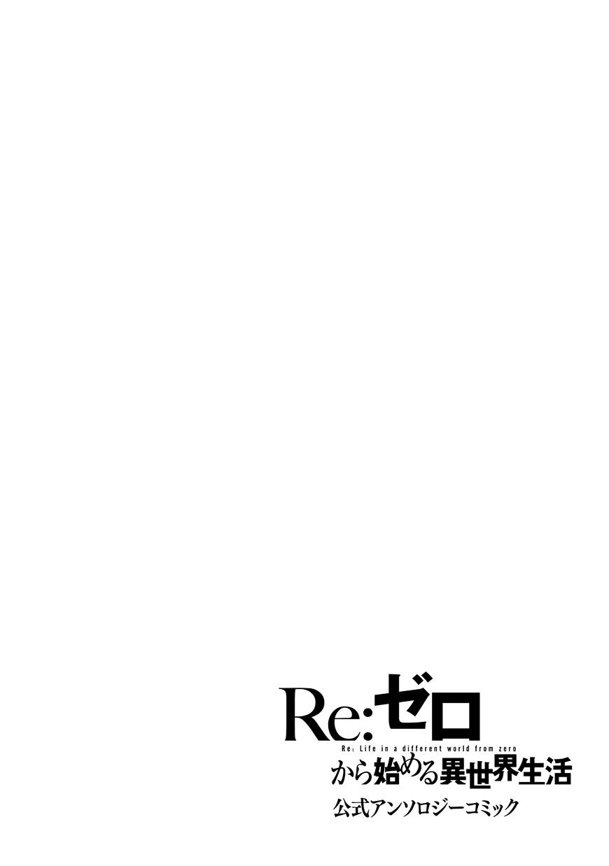 Re:zero Kara Hajimeru Isekai Seikatsu Official Anthology - Chapter 1