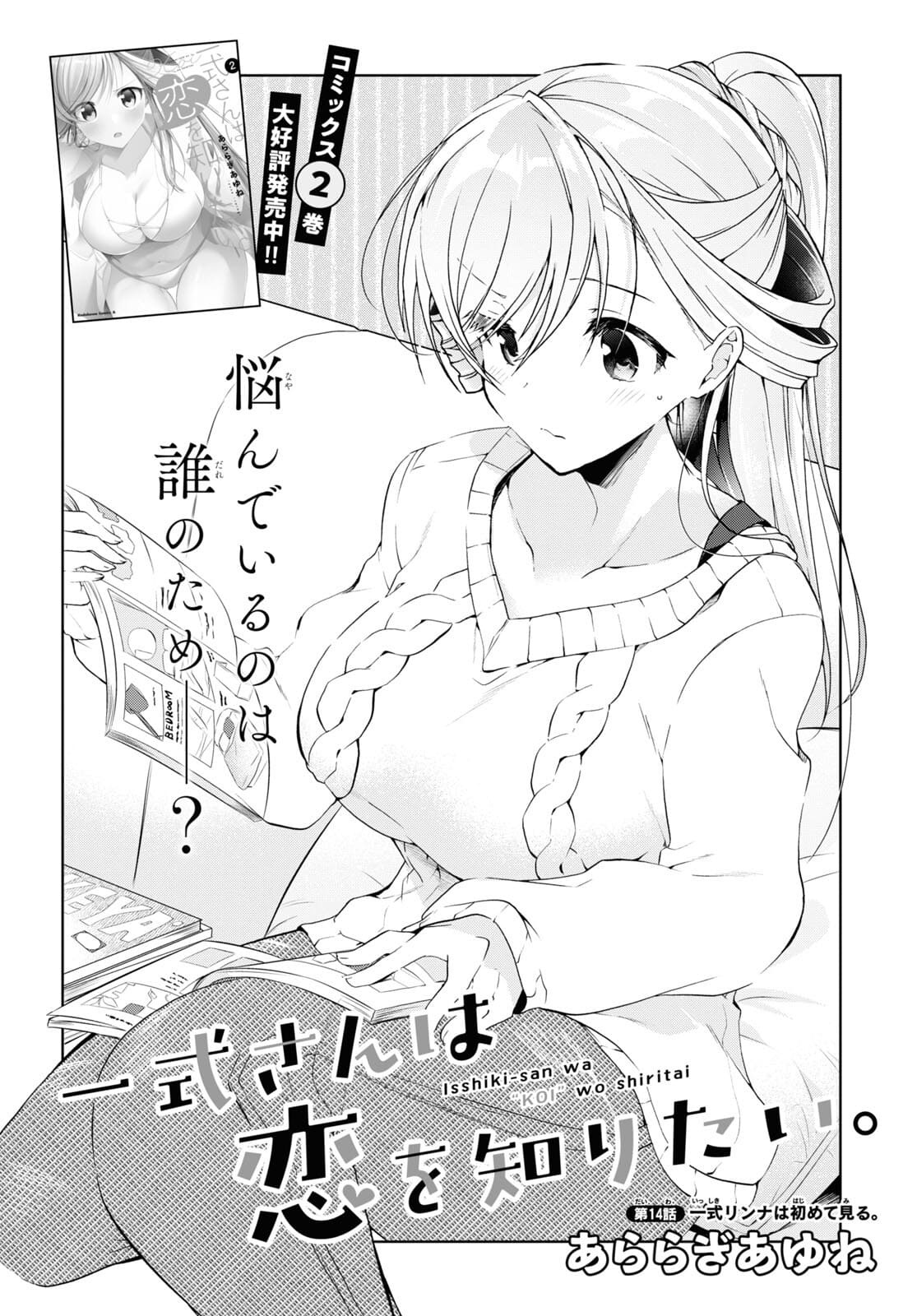 Isshiki-San Wa Koi Wo Shiritai. - Vol.3 Chapter 14: Seeing Isshiki Rinna For The First Time