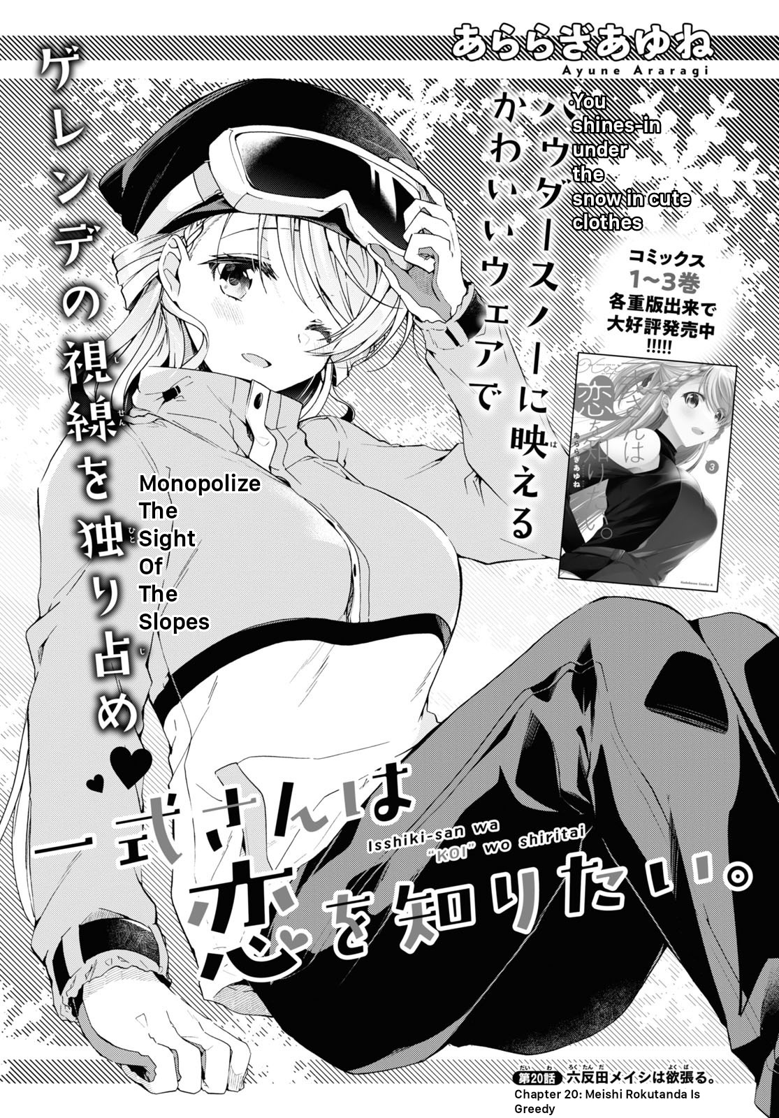 Isshiki-San Wa Koi Wo Shiritai. - Vol.4 Chapter 20: Meishi Rokutanda Is Greedy