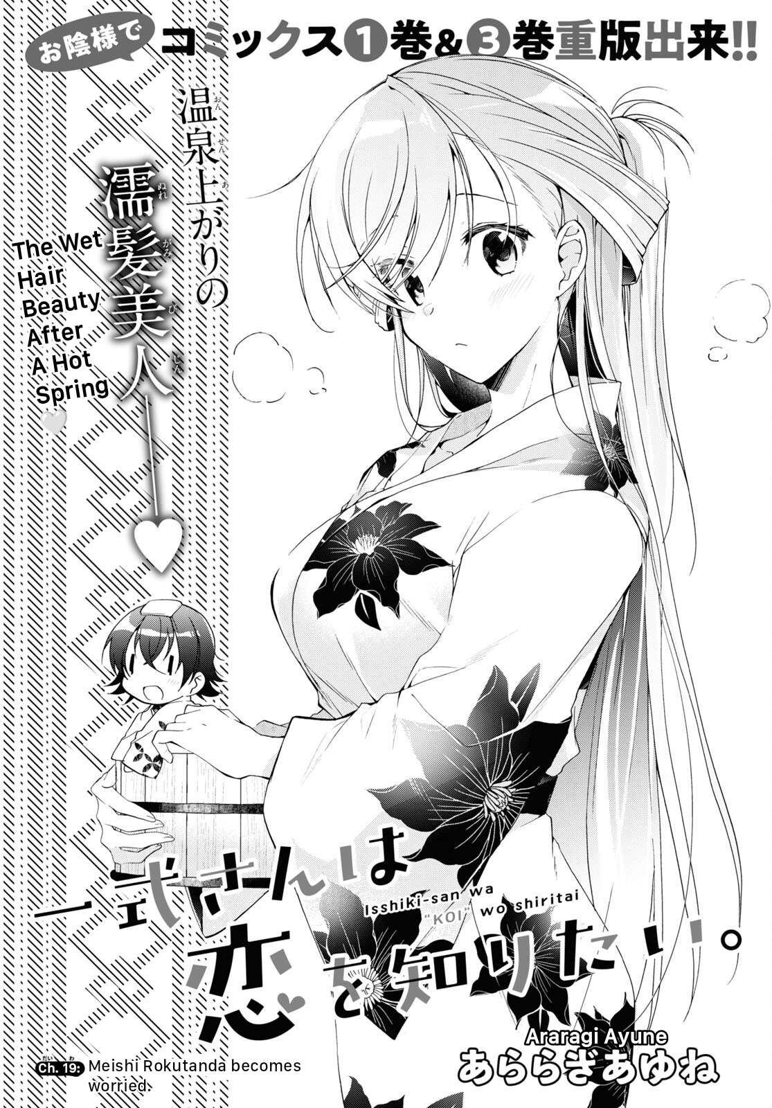 Isshiki-San Wa Koi Wo Shiritai. - Vol.4 Chapter 19: Meishi Rokutanda Becomes Worried