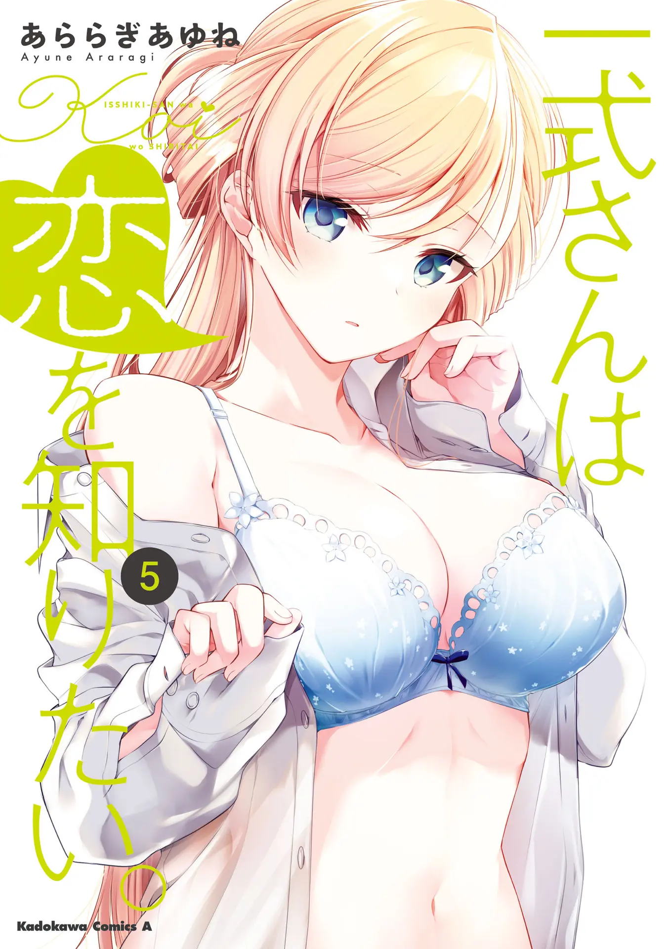 Isshiki-San Wa Koi Wo Shiritai. - Vol.5 Chapter 29.5: Volume Extras