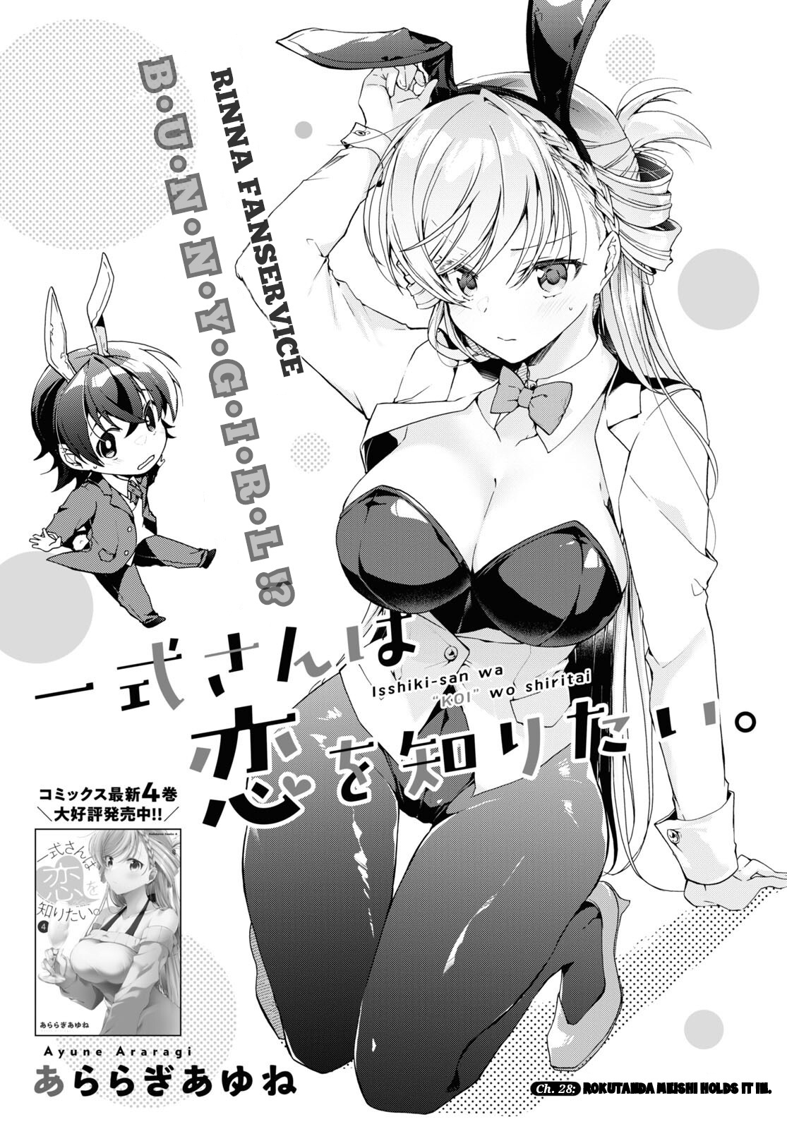 Isshiki-San Wa Koi Wo Shiritai. - Vol.5 Chapter 28: Rokutanda Meishi Holds It In.