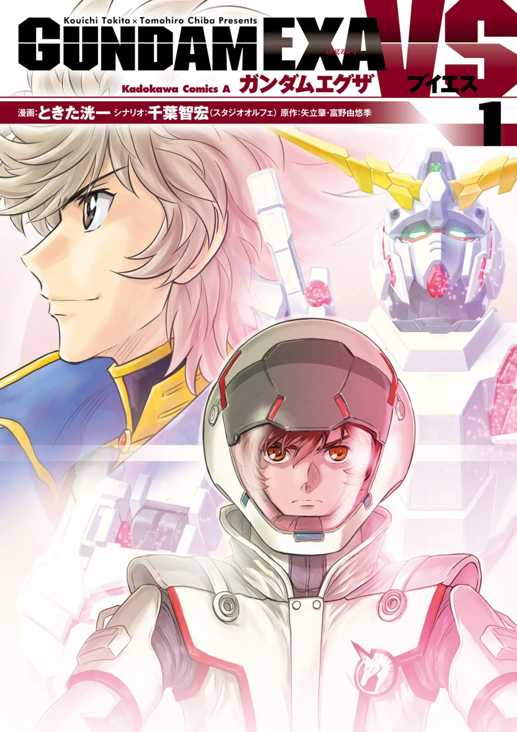 Gundam Exa Vs - Vol.1 Chapter 0: Valiant Surface