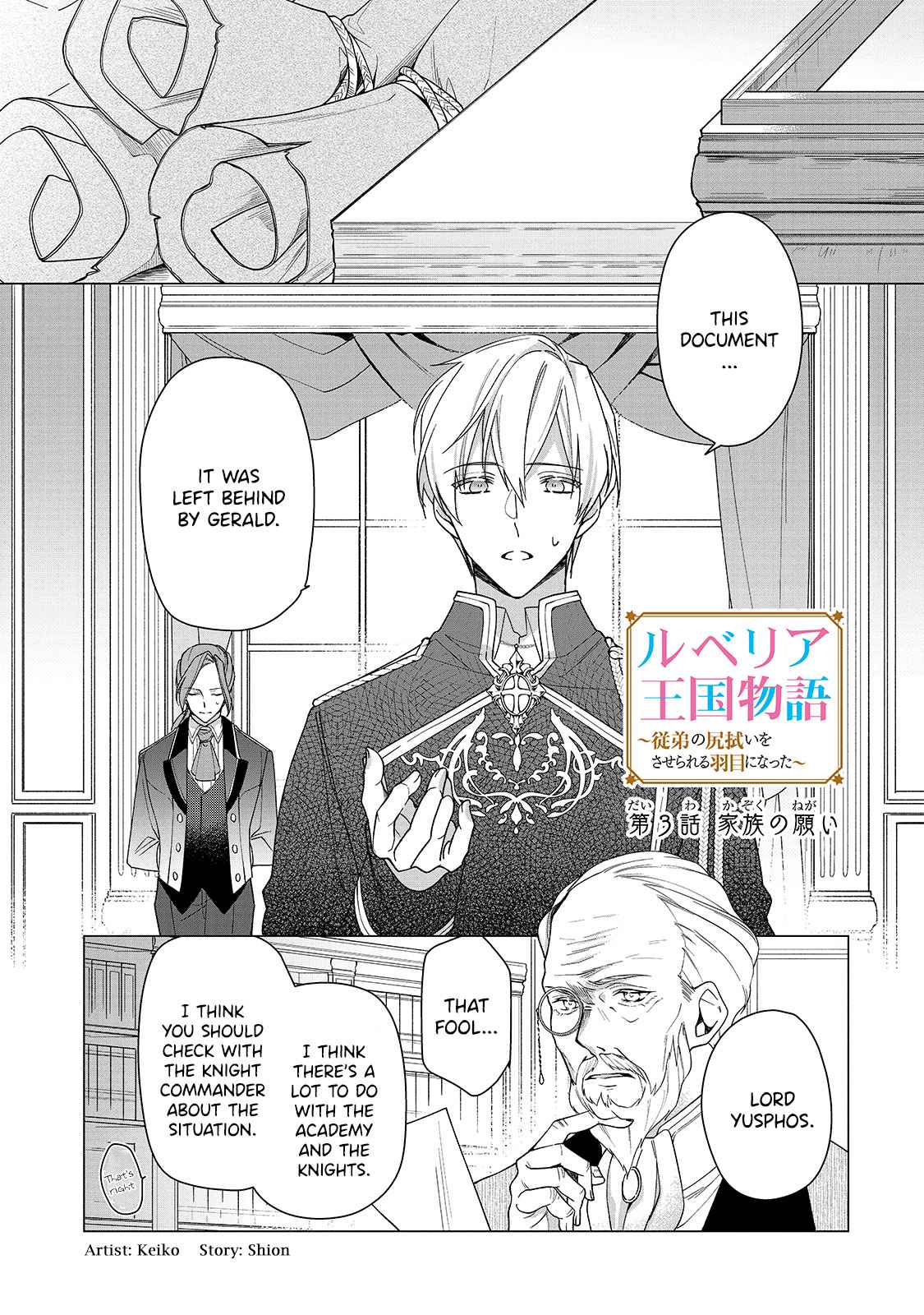 The Rubelia Kingdom's Tale ~ I Ended Up Cleaning My Younger Cousin's Mess ~ - Chapter 3