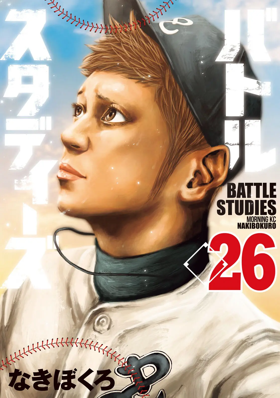 Battle Studies - Vol.26 Chapter 254: Jet-Black Wings