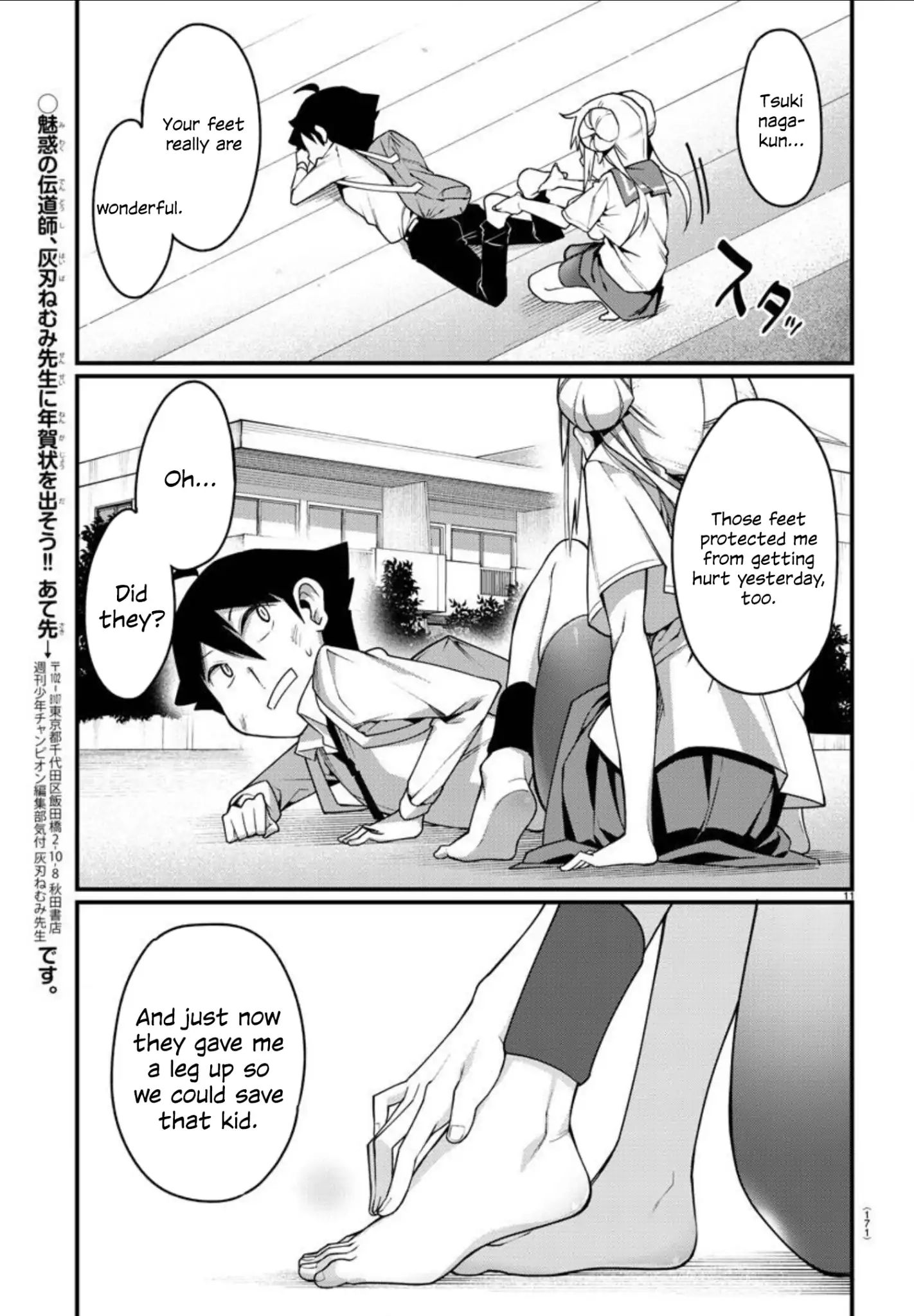 Ashigei Shoujo Komura-San - Chapter 2: Step 2: I Respect That.