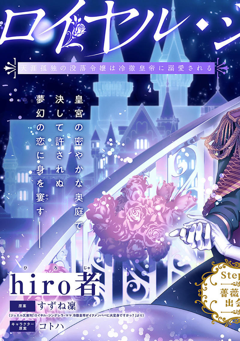 Royal Cinderella Mama - Tengai Kodoku No Botsuraku Reijou Wa Reitetsu Koutei Ni Dekiaisareru - Chapter 1