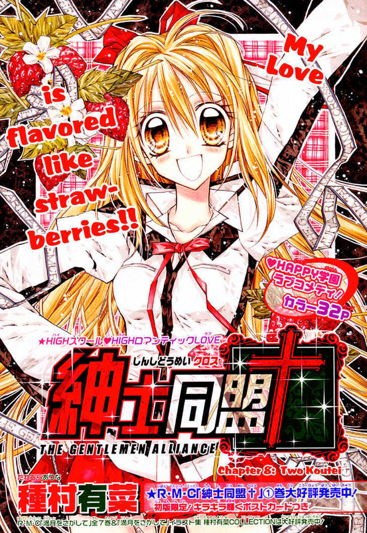 Shinshi Doumei Cross - Vol.2 Chapter 8 : Two Koutei