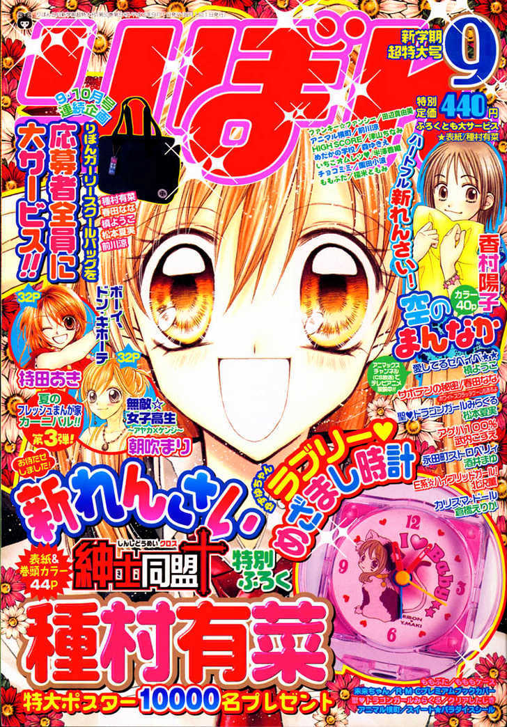 Shinshi Doumei Cross - Chapter 0 : Special