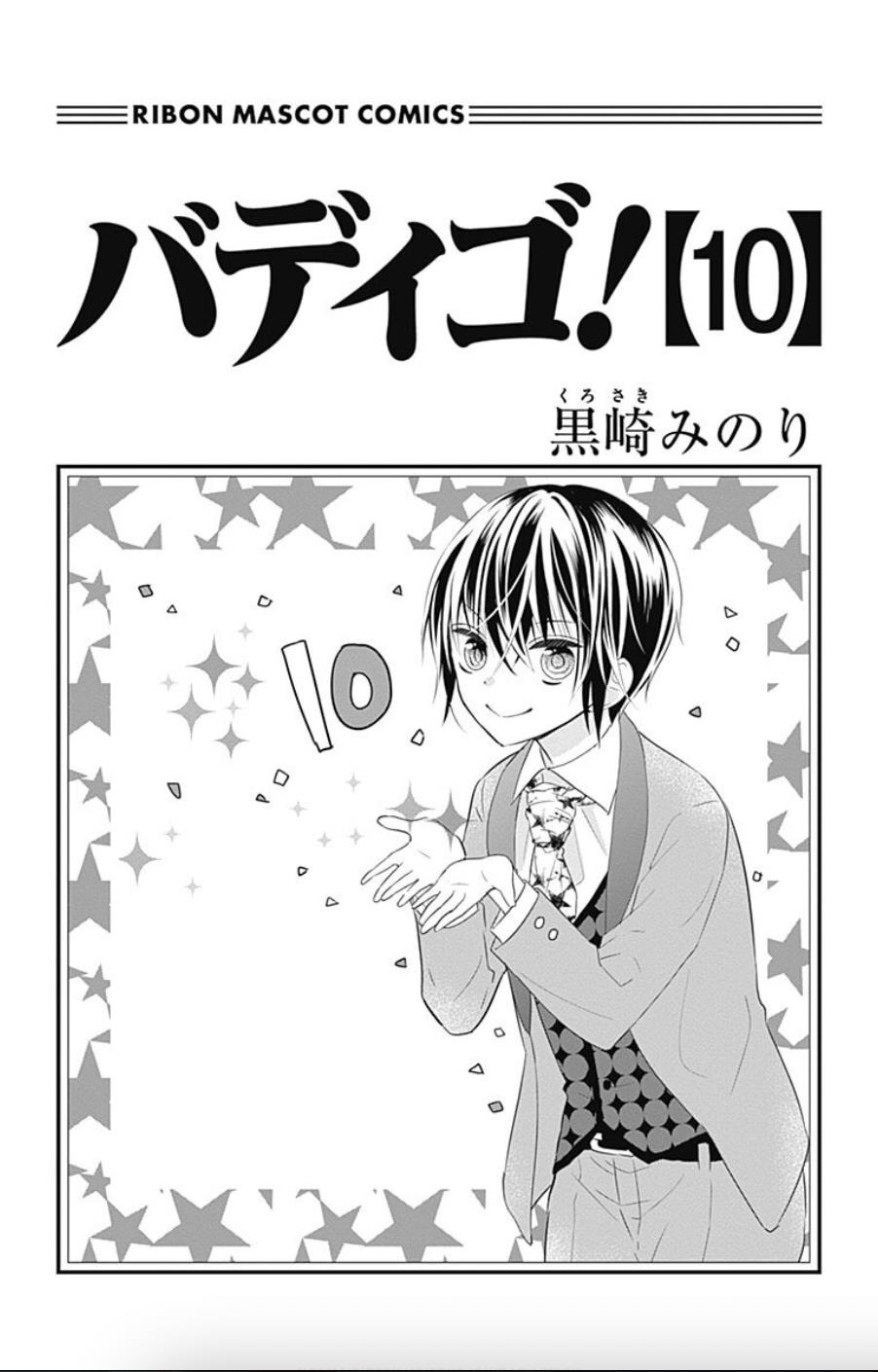 Buddy Go! - Vol.10 Chapter 35