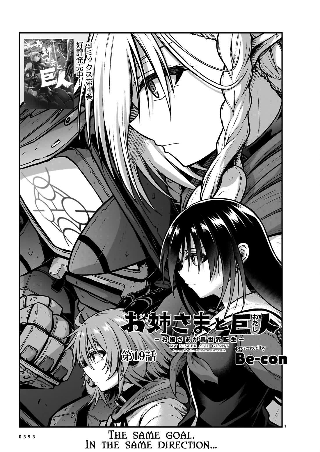 The Onee-Sama And The Giant - Chapter 19