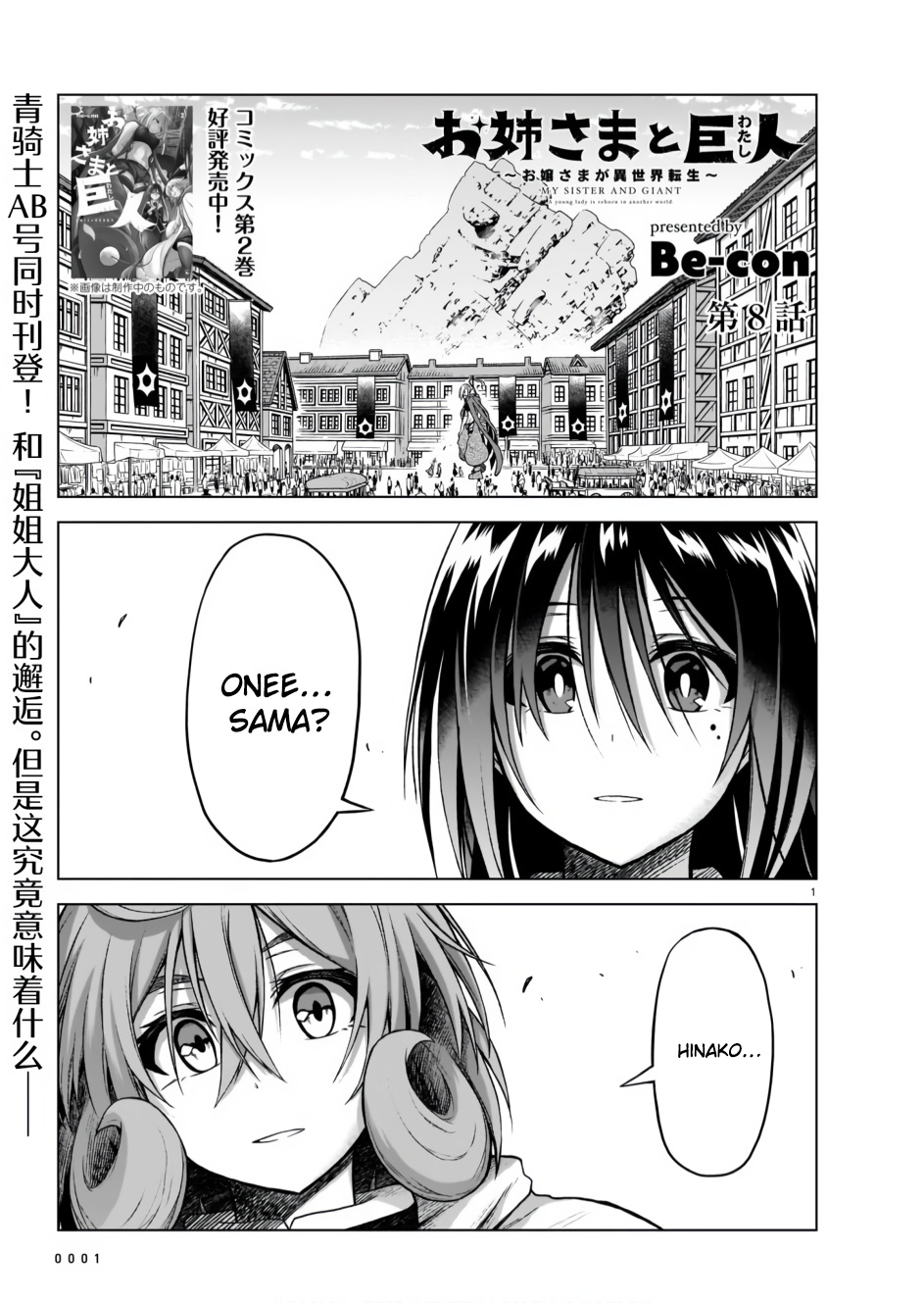 The Onee-Sama And The Giant - Chapter 8