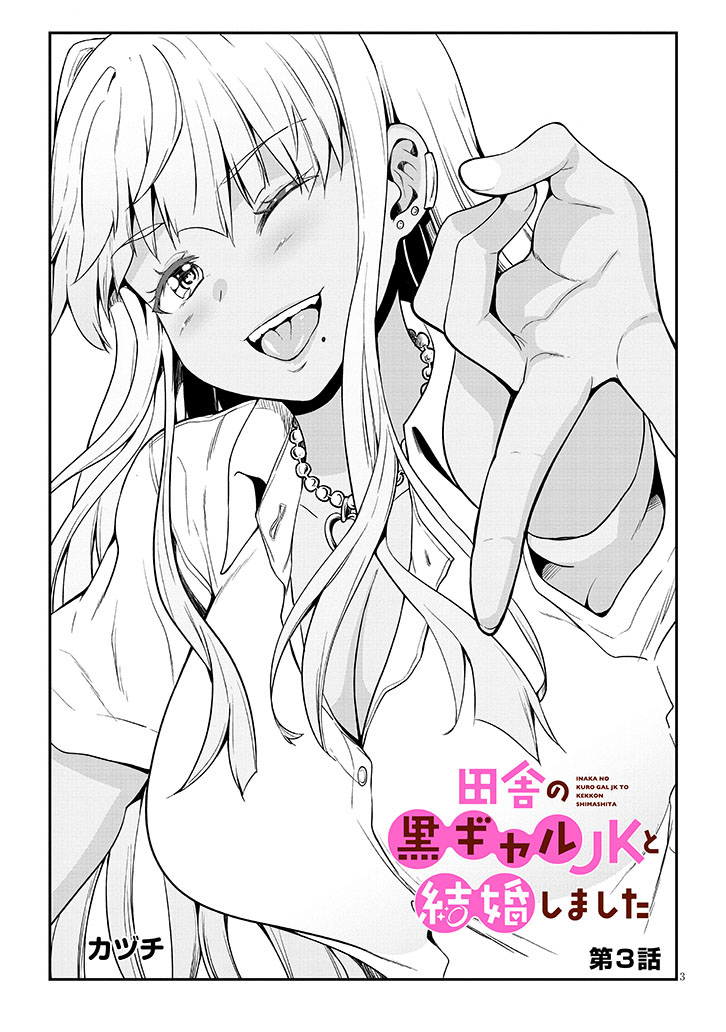 Inaka No Kuro Gal Jk To Kekkon Shimashita - Chapter 3.1