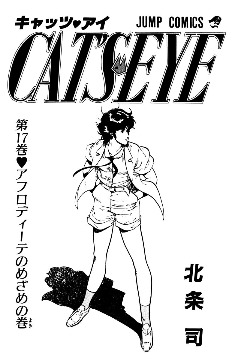 Cat's Eye - Chapter 123 : De Ja Vu On The Wind