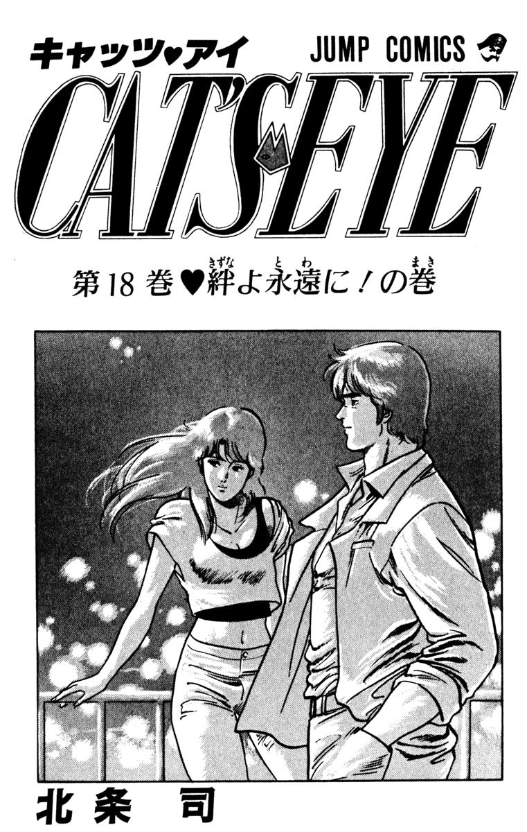 Cat's Eye - Chapter 132