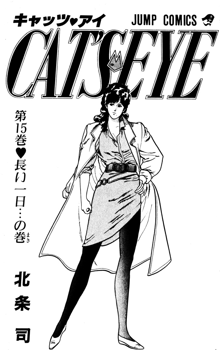 Cat's Eye - Chapter 105 : A Fabulous Fib