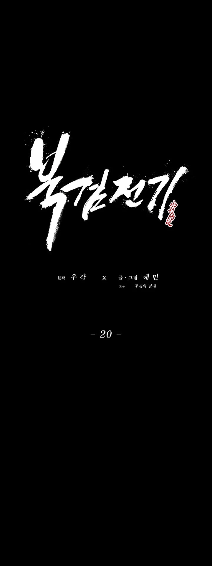 Legend Of The Northern Blade - Chapter 20