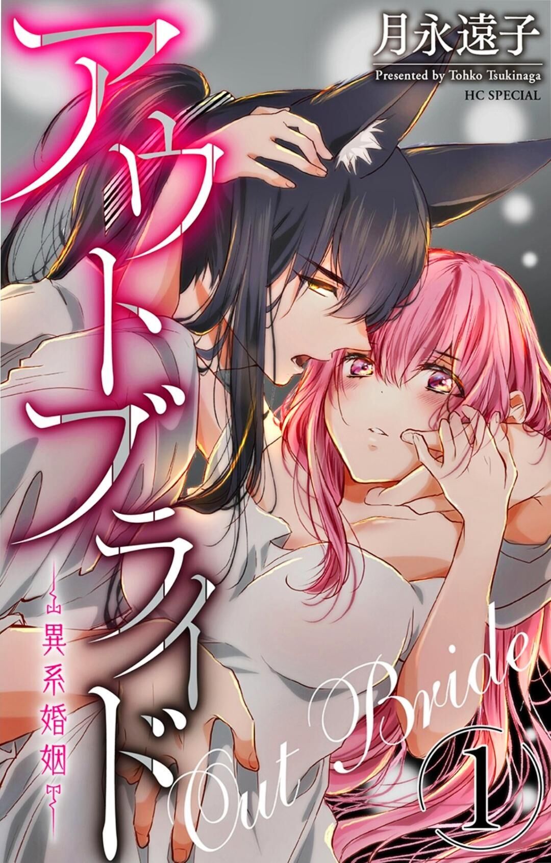 Outbride -Ikei Konin- - Chapter 1