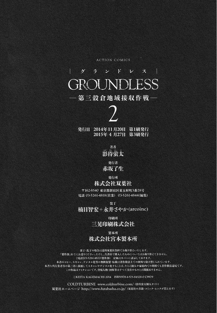 Groundless - Sekigan No Sogekihei - Vol.2 Chapter 9 : Miracles Don't Happen Twice