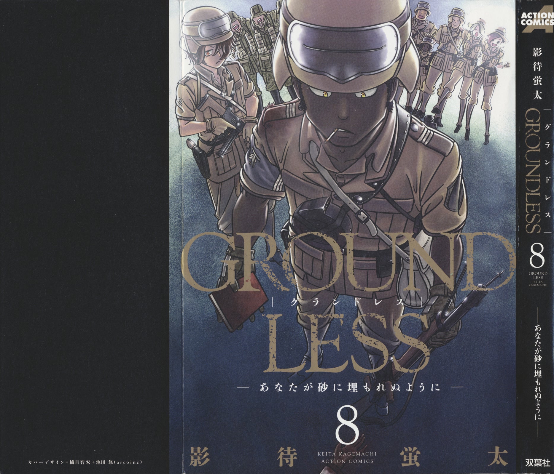 Groundless - Sekigan No Sogekihei - Chapter 31: The Invisible State