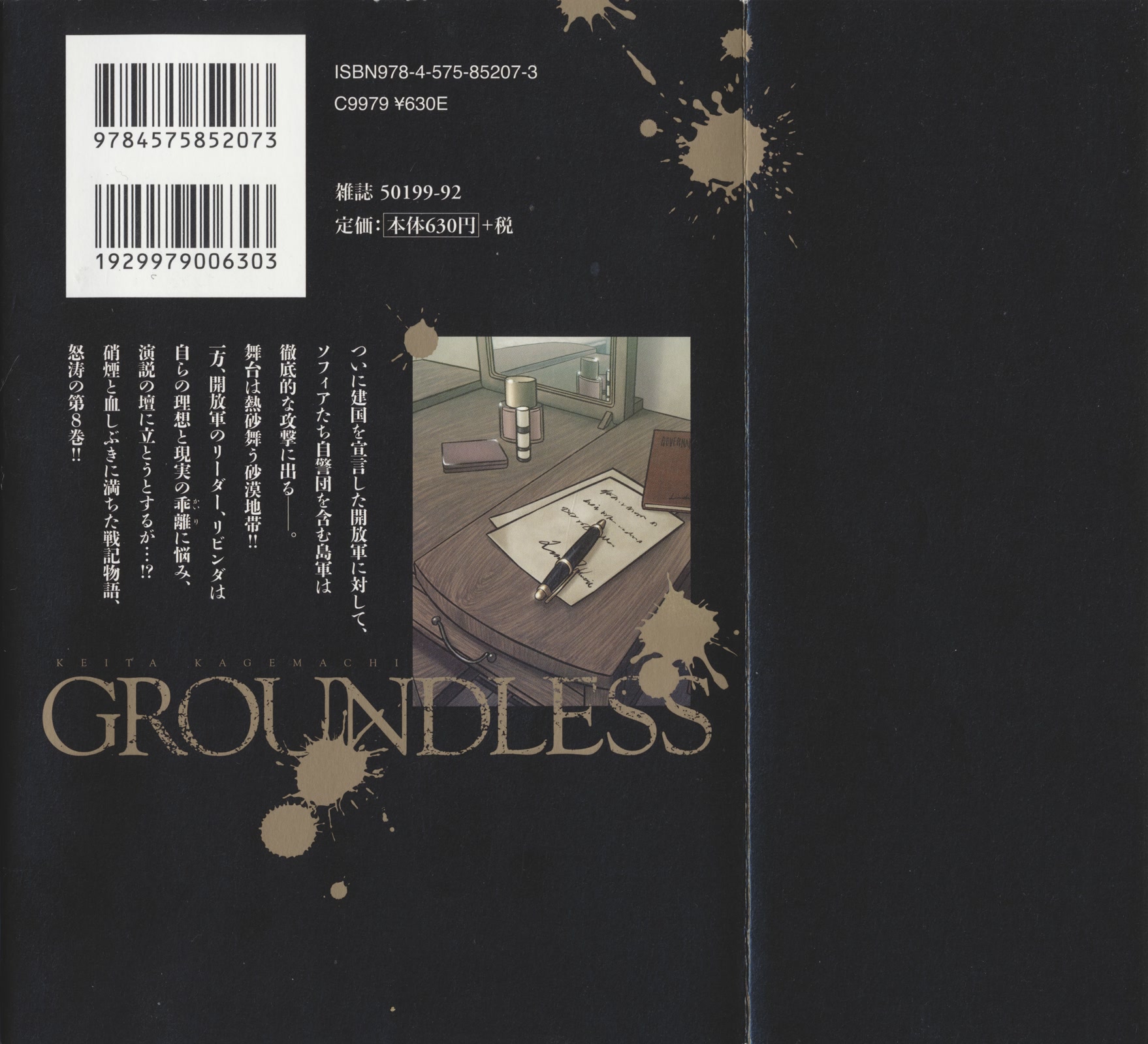 Groundless - Sekigan No Sogekihei - Chapter 31: The Invisible State