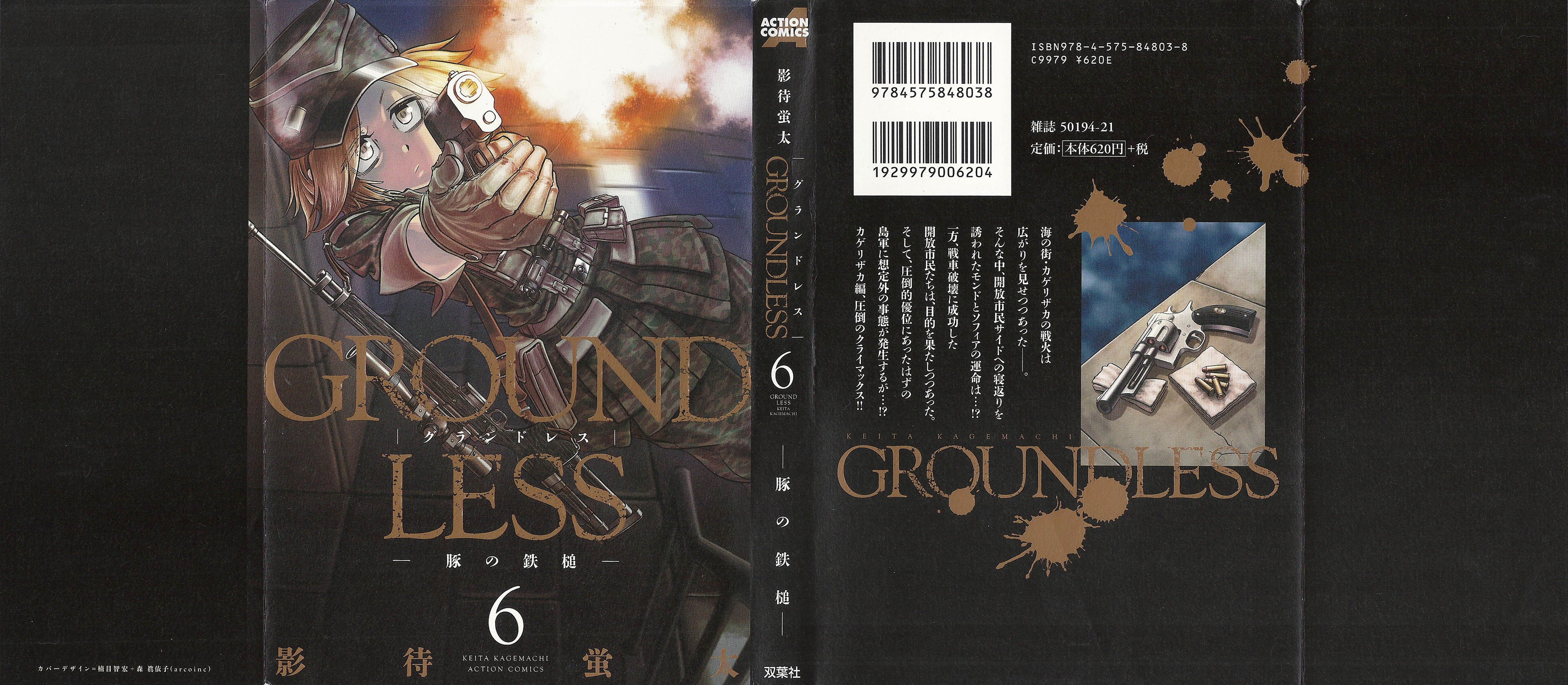 Groundless - Sekigan No Sogekihei - Vol.6 Chapter 22: The Hammer Of Swine