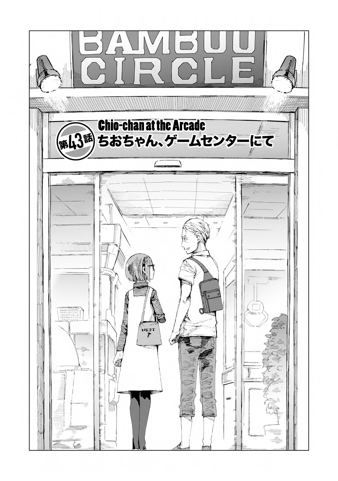 Chio-Chan No Tsuugakuro - Vol.9 Chapter 43: Chio-Chan At The Arcade