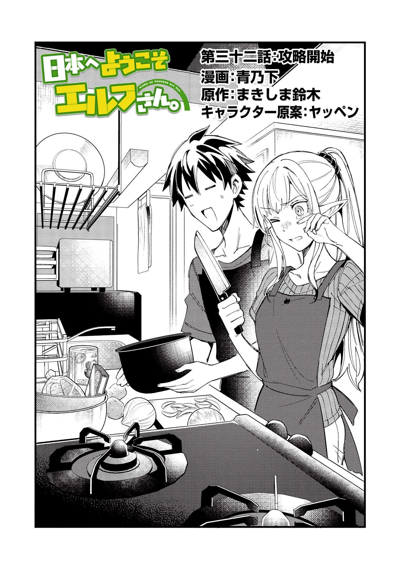 Welcome To Japan, Elf-San - Chapter 32