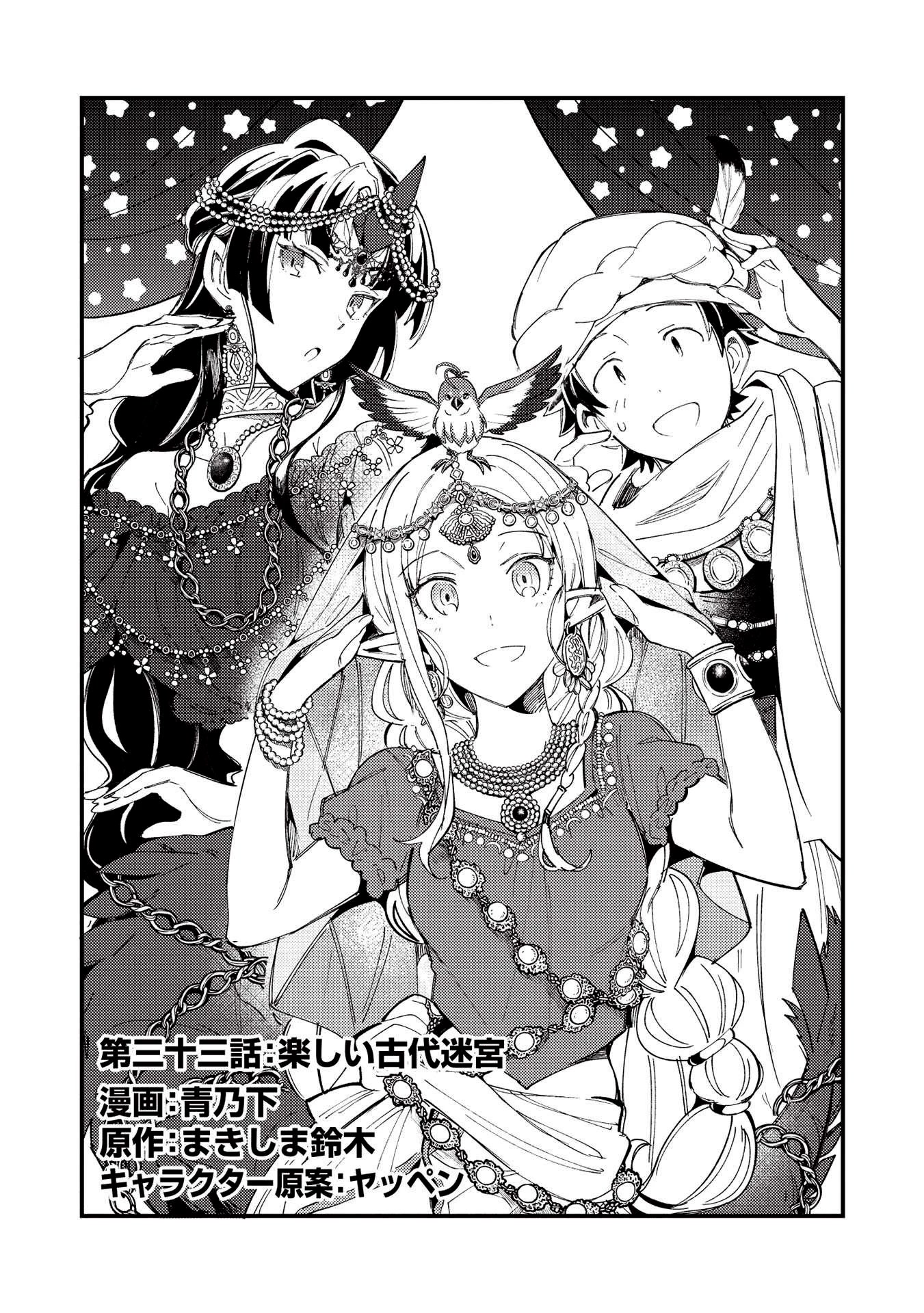 Welcome To Japan, Elf-San - Chapter 33