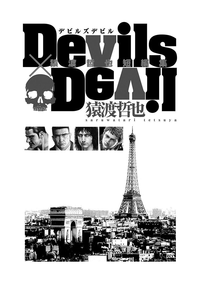 Devils × Devil - Kiryu In Paris - Vol.1 Chapter 1: The City Of Light Plunged Into Darkness