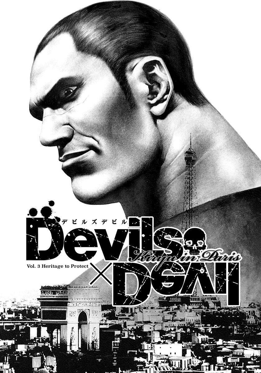 Devils × Devil - Kiryu In Paris - Vol.1 Chapter 3: Heritage To Protect