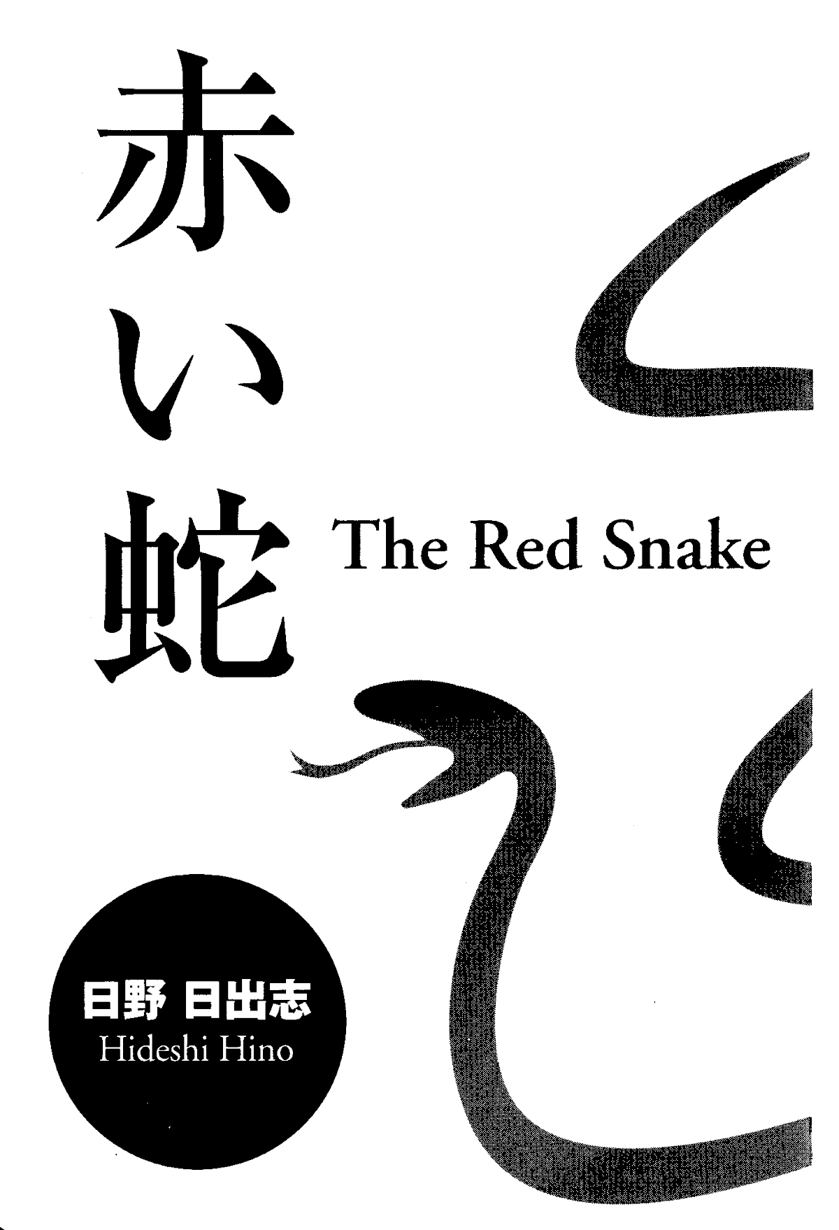 The Red Snake - Chapter 1.1