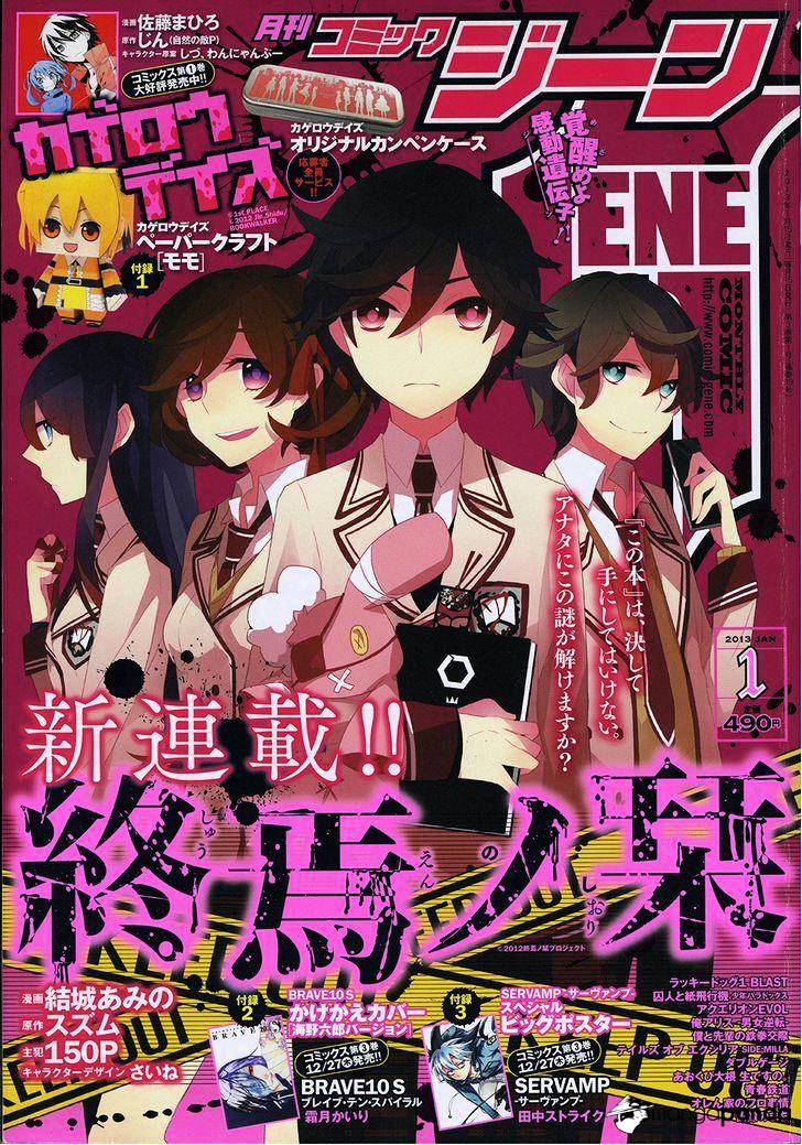 Shuuen No Shiori - Chapter 1 : Lonely Hide And Seek (Part 1)