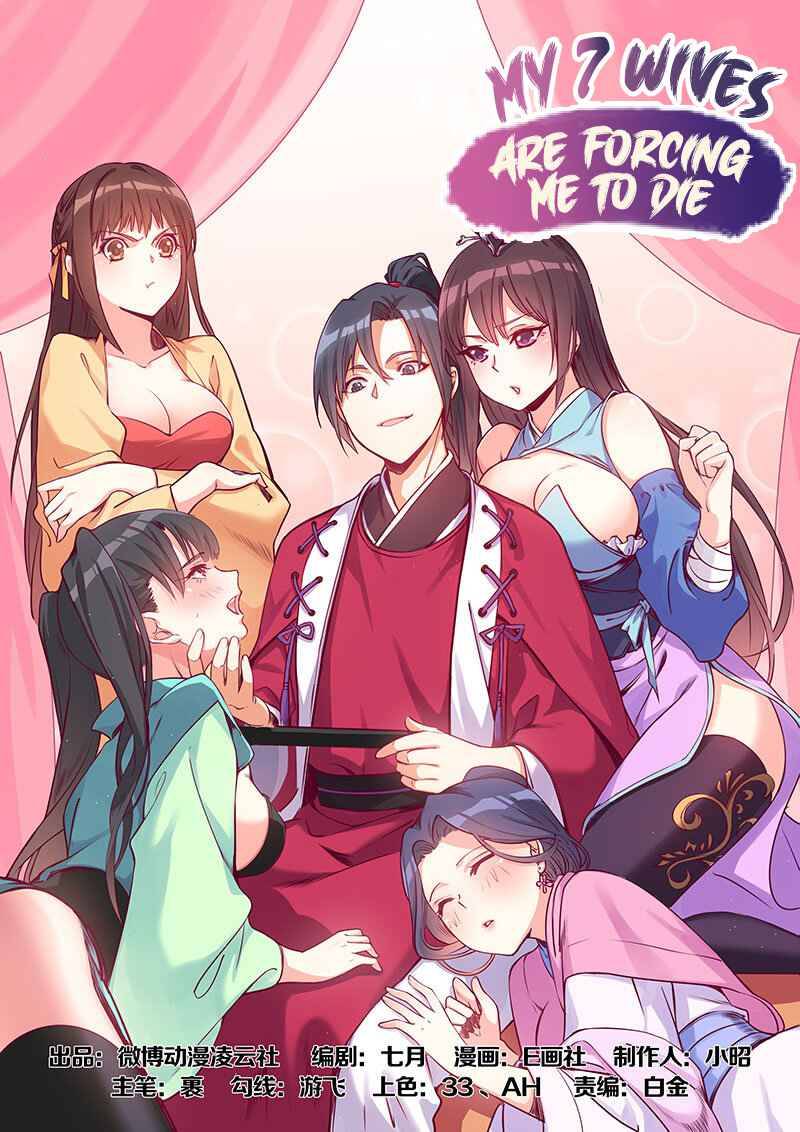 My 7 Wives Are Forcing Me To Die - Chapter 13