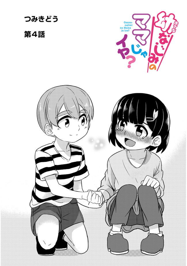 You Don't Want A Childhood Friend As Your Mom? - Chapter 4