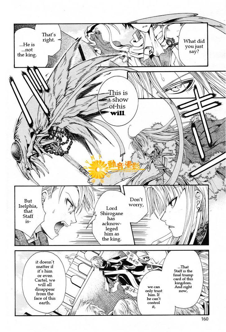 Shirogane No Ou - Fenrir Craft - Vol.1 Chapter 2 : Staff Of Destruction