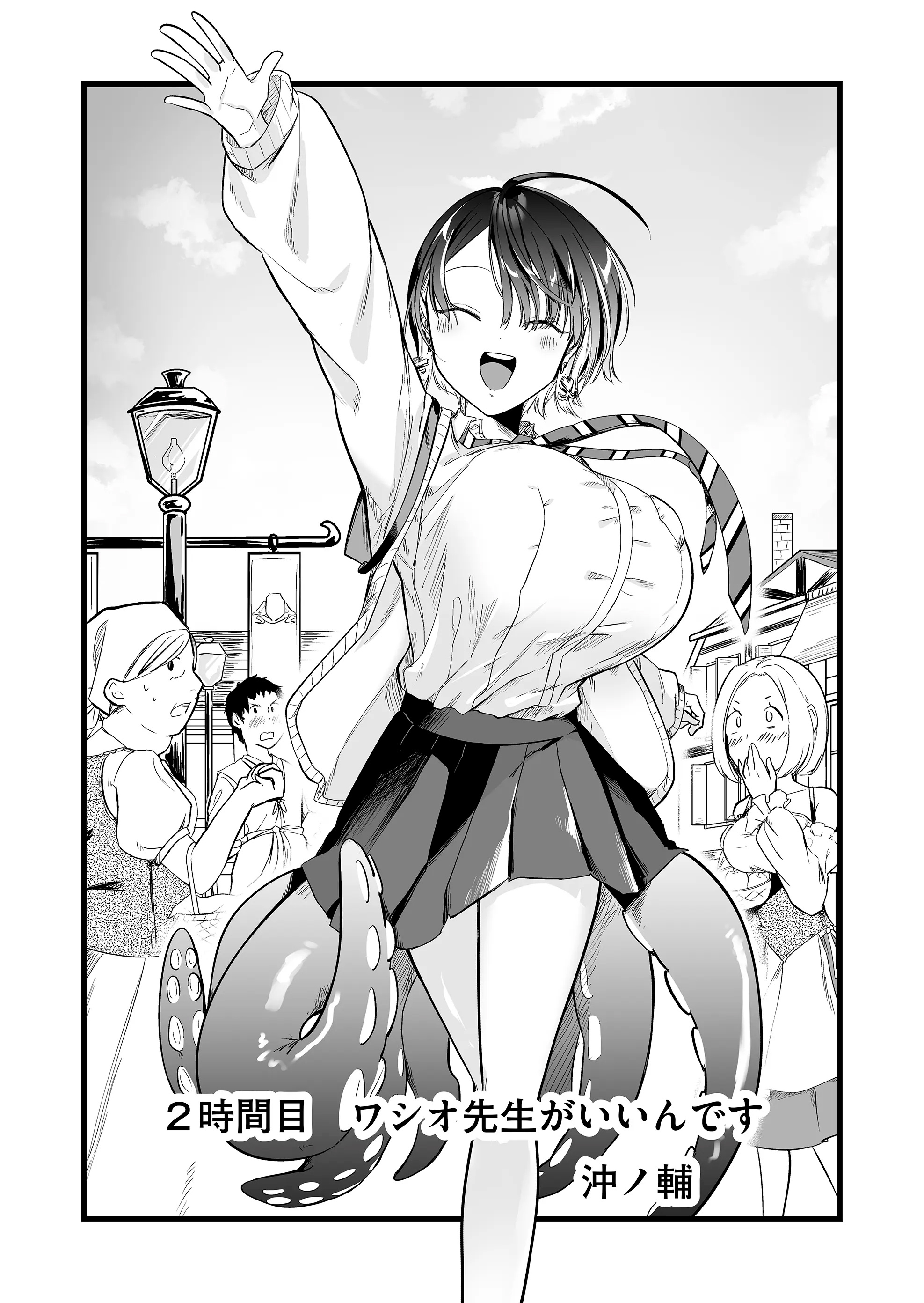 Ano Toki Tasukete Itadaita Monster Musume Desu - Chapter 2