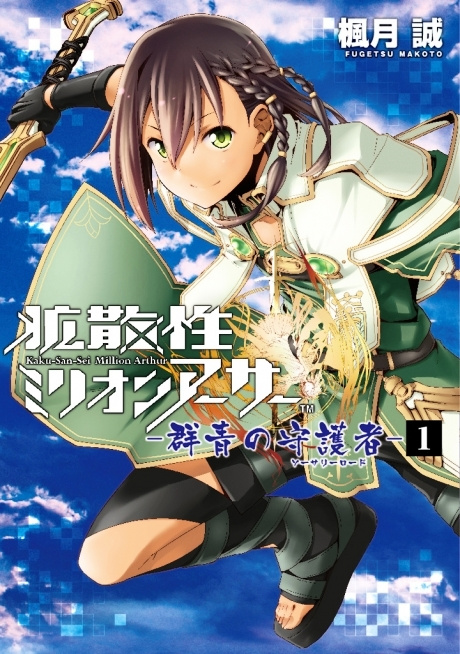 Kakusansei Million Arthur - Gunjou No Shugosha - Vol.1 Chapter 1