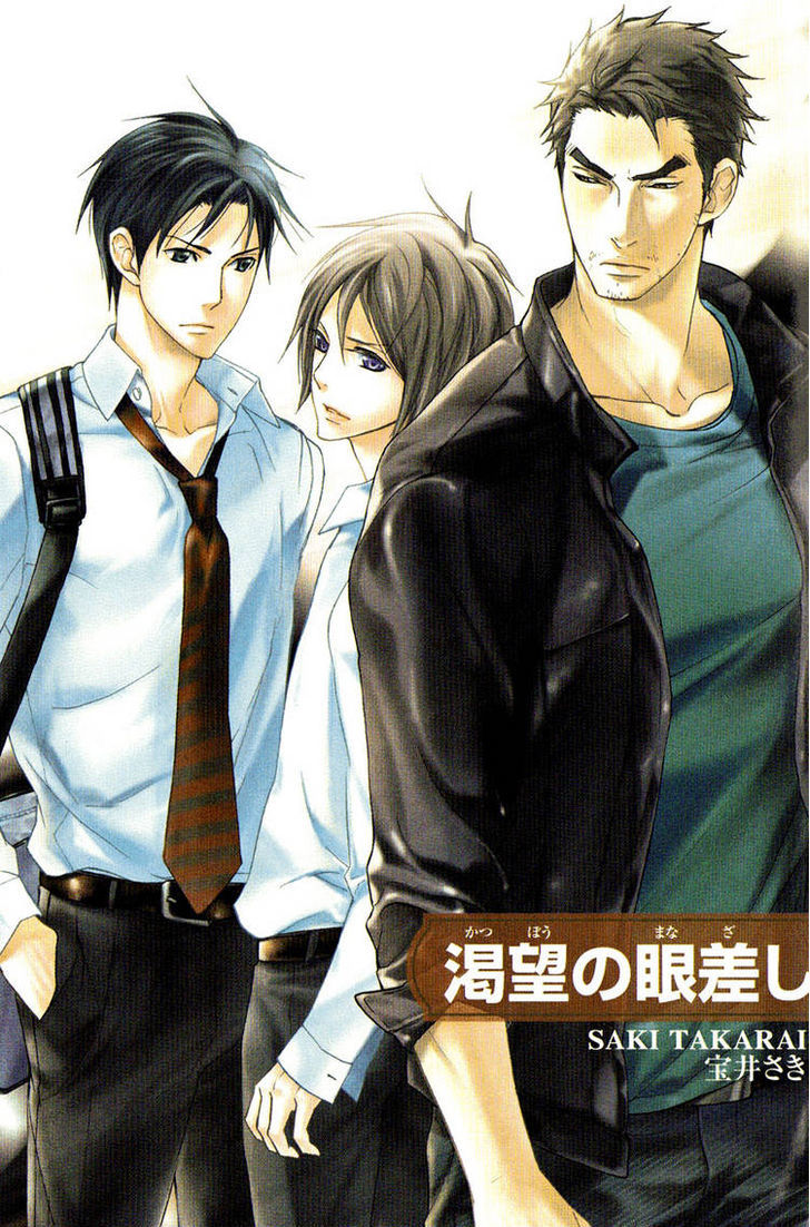 Katsubou No Manazashi - Vol.1 Chapter 2 : Look Of Desire-Final