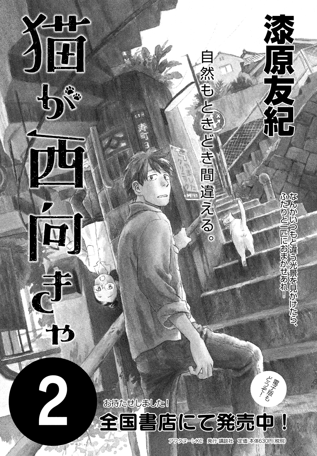 Neko Ga Nishi Mukya - Vol.3 Chapter 14: The Tail Is On The Sea.