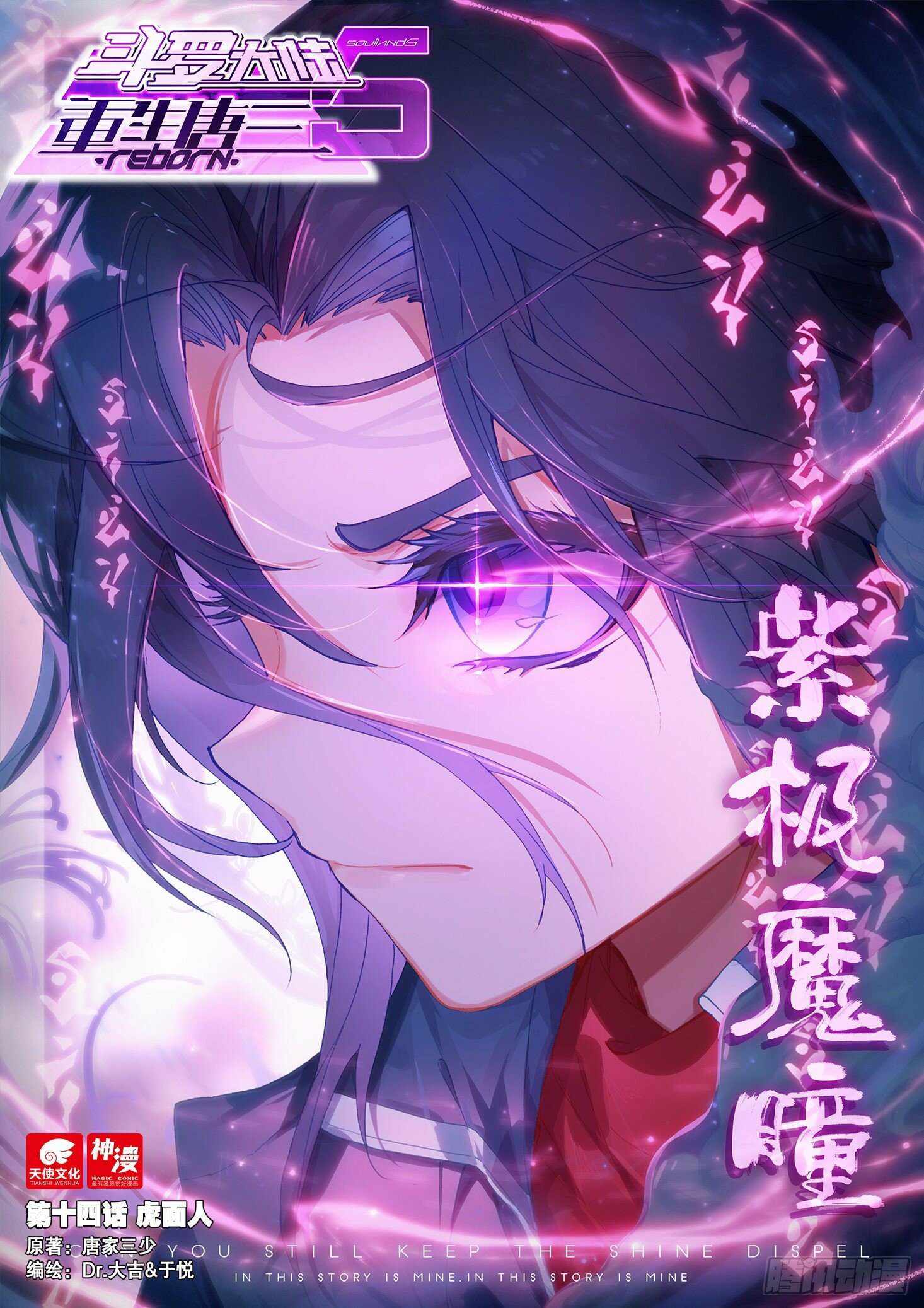 Soul Land V - Chapter 14