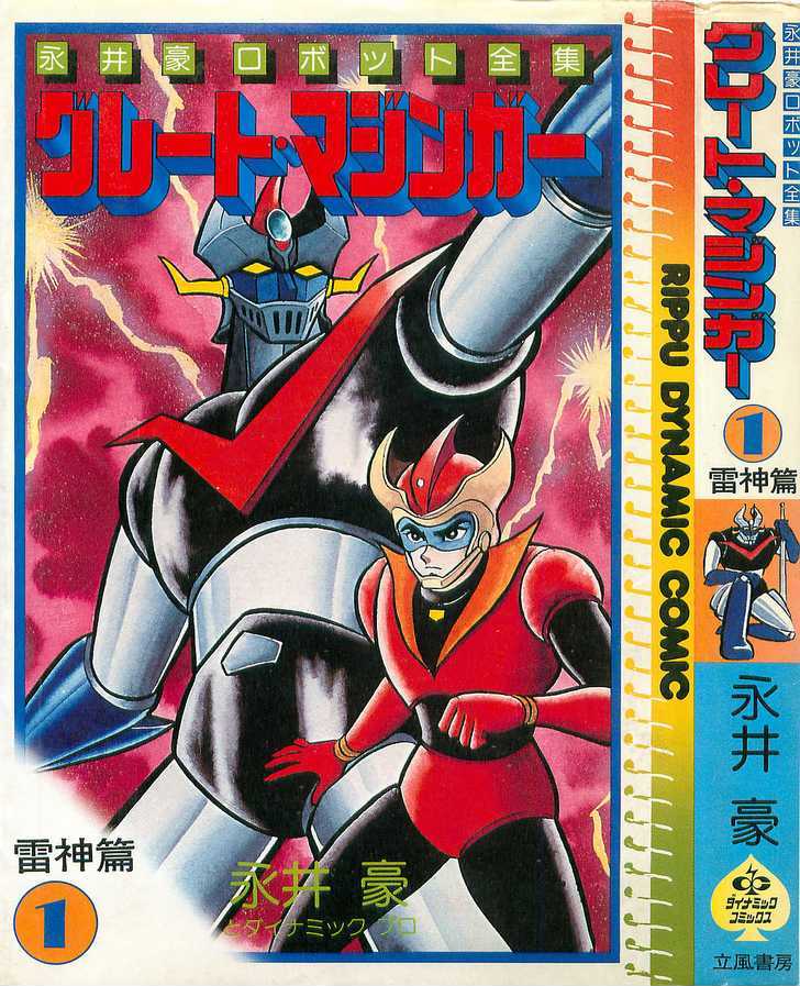 Great Mazinger - Vol.1 Chapter 1.1 : Lightning God Story