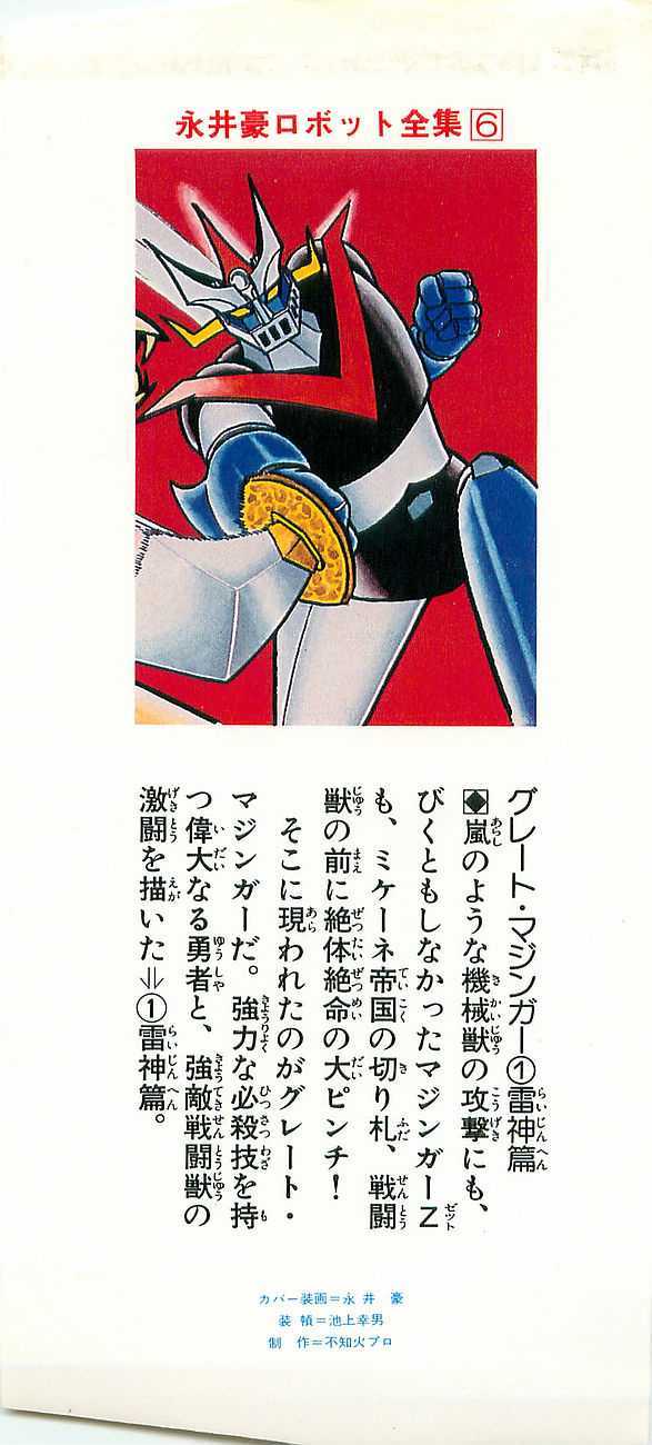 Great Mazinger - Vol.1 Chapter 1.1 : Lightning God Story