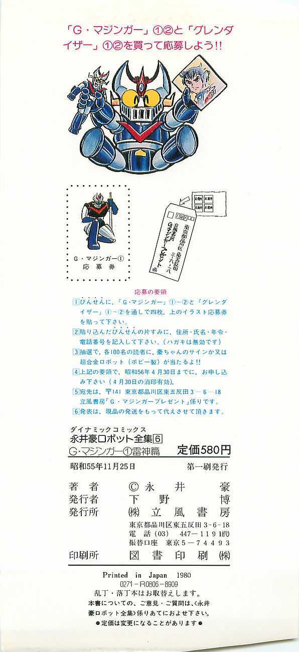 Great Mazinger - Vol.1 Chapter 1.1 : Lightning God Story