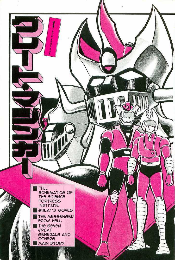 Great Mazinger - Vol.1 Chapter 1.1 : Lightning God Story