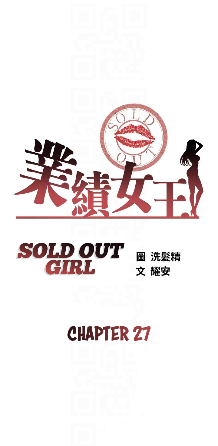 Sold Out Girl - Chapter 27