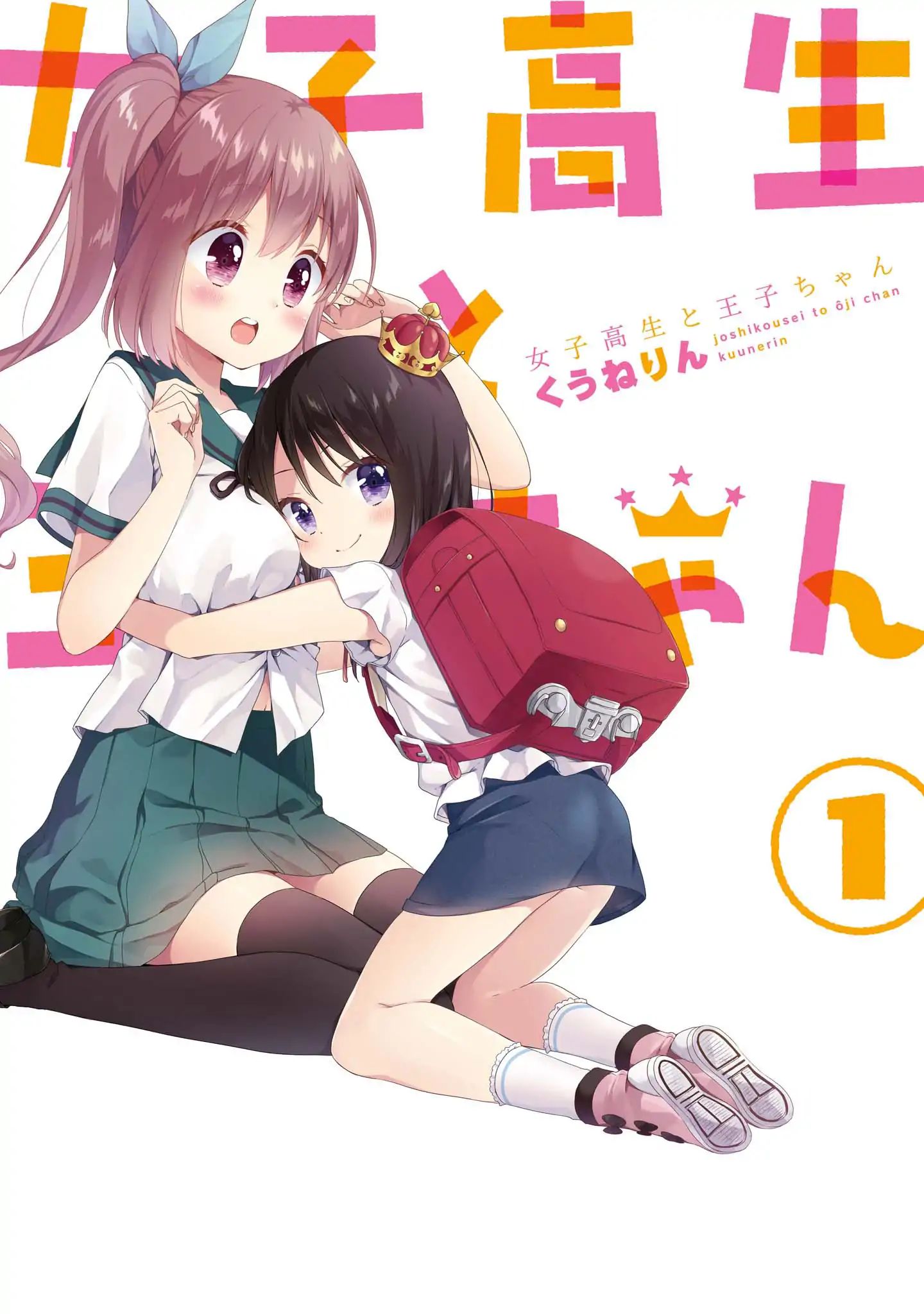 High School Girl And Prince-Chan - Vol.1 Chapter 1: The Person I Met Is A Little Girl On White Horse...?!