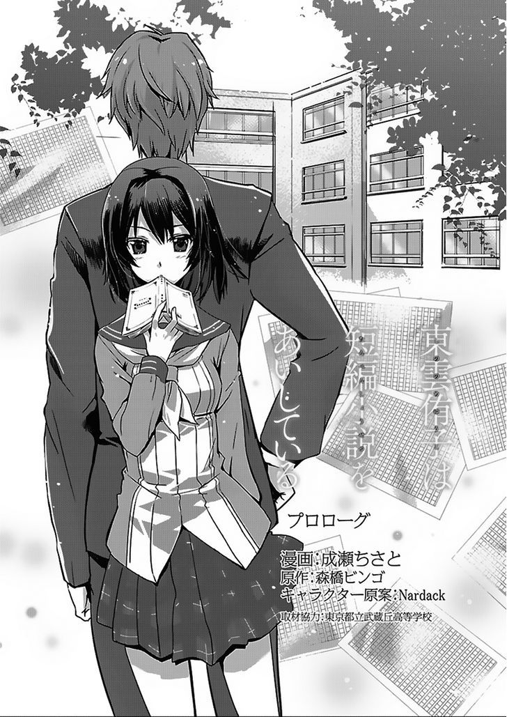 Shinonome Yuuko Wa Tanpen Shousetsu O Aishite Iru - Chapter 0