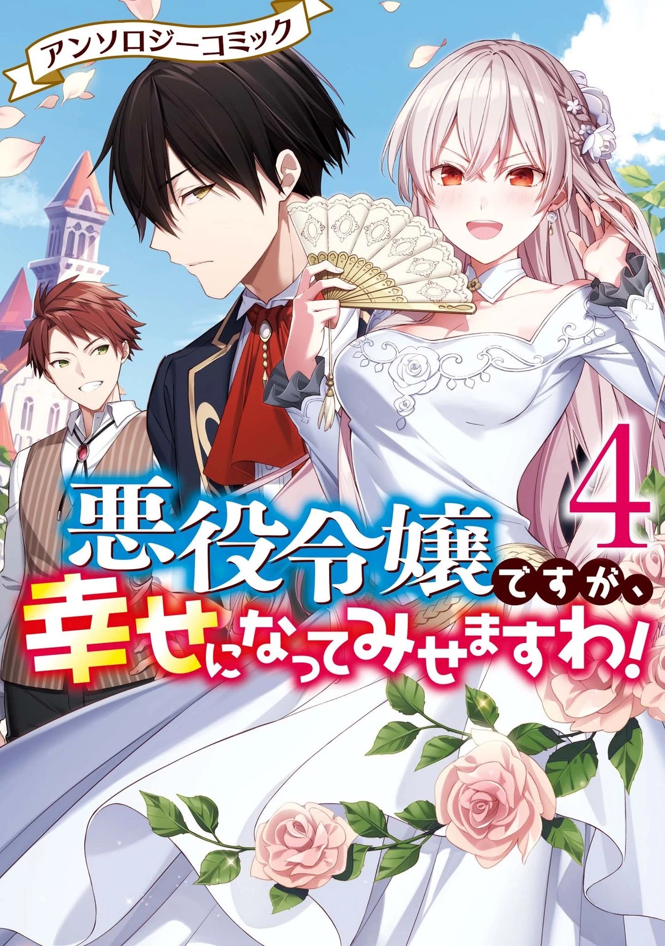 Though I May Be A Villainess, I'll Show You I Can Obtain Happiness! - Vol.4 Chapter 1: Break Off The Engagement? I Didn't Do Anything, Directly Or Indirectly. But When I Looked Into The Matter... Who Would Have Thought It Would End Up This Way?!